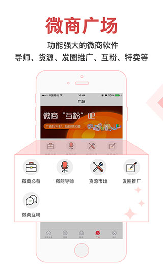 微商app软件封面