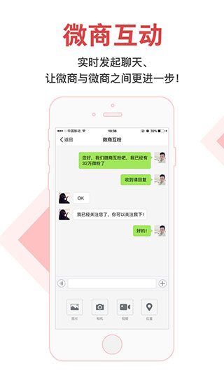 微商app软件封面