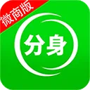 微微分身助手app