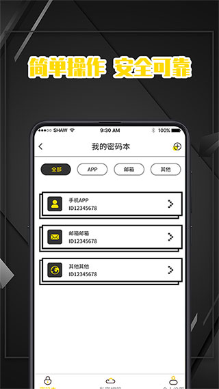 密码记录本软件封面