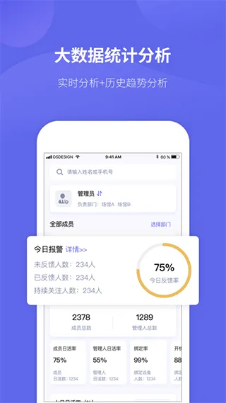 微健康管理端app软件封面