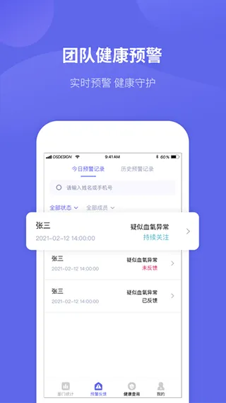 微健康管理端app软件封面