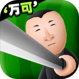 西瓜摊主大战买瓜人 v1.0.1 游戏