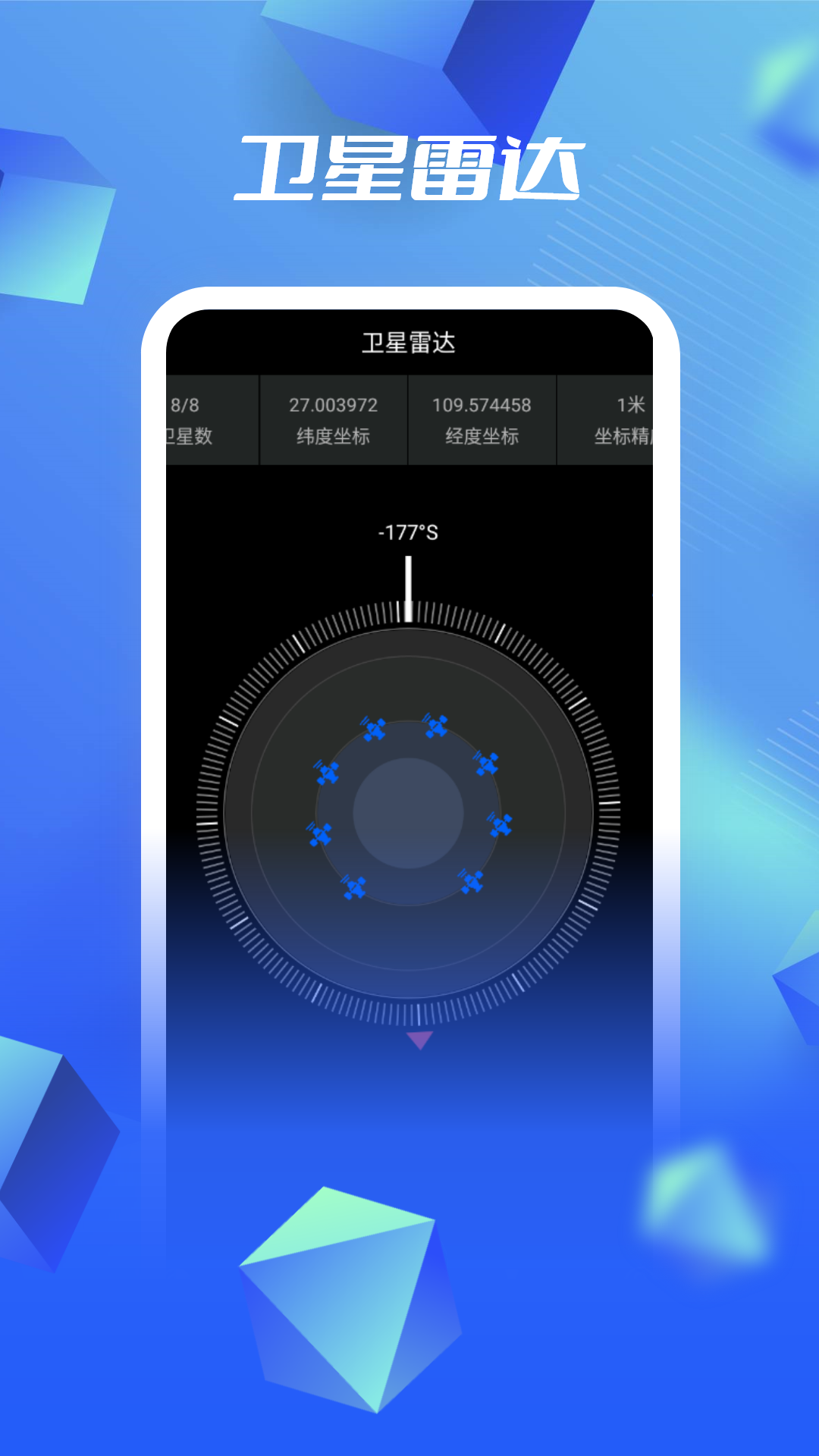 3D高清卫星地图软件封面