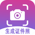 生成证件照 v1.0.1 安卓版