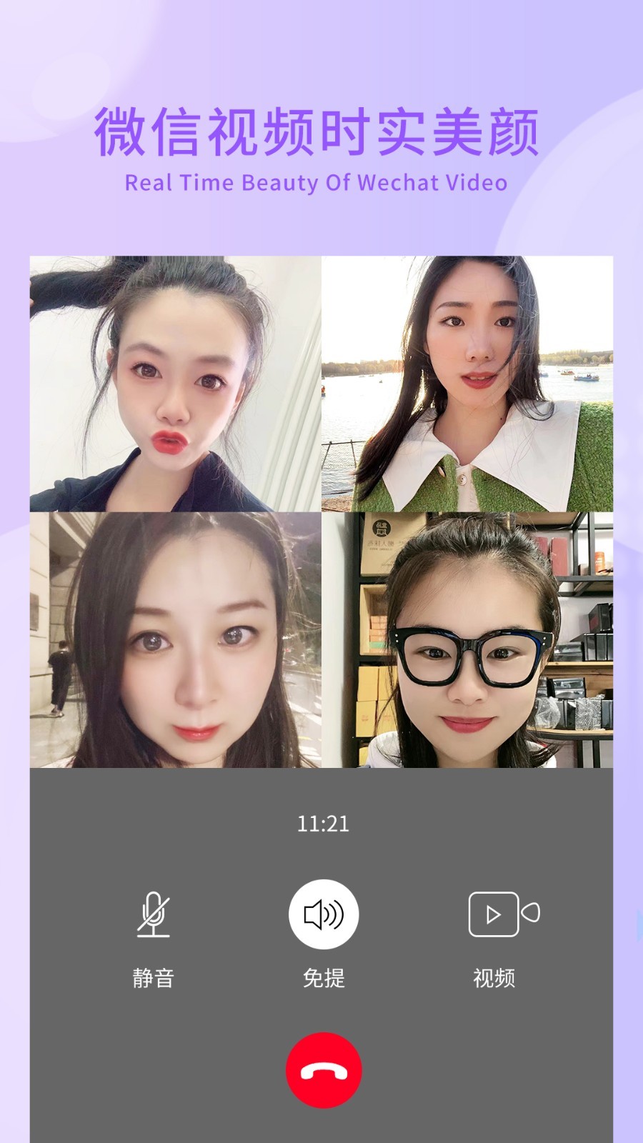 微美视频美颜软件封面
