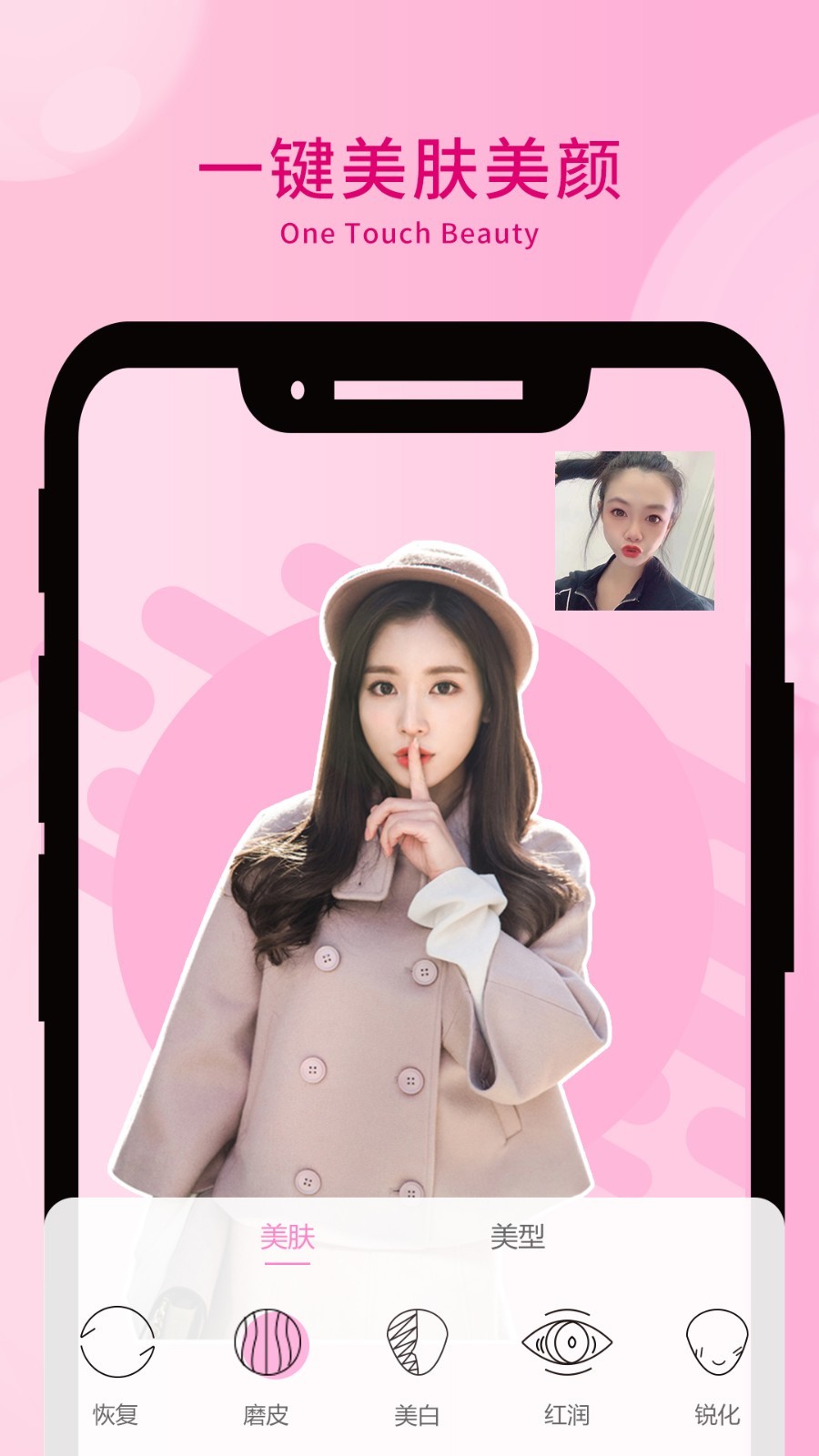 微美视频美颜软件封面