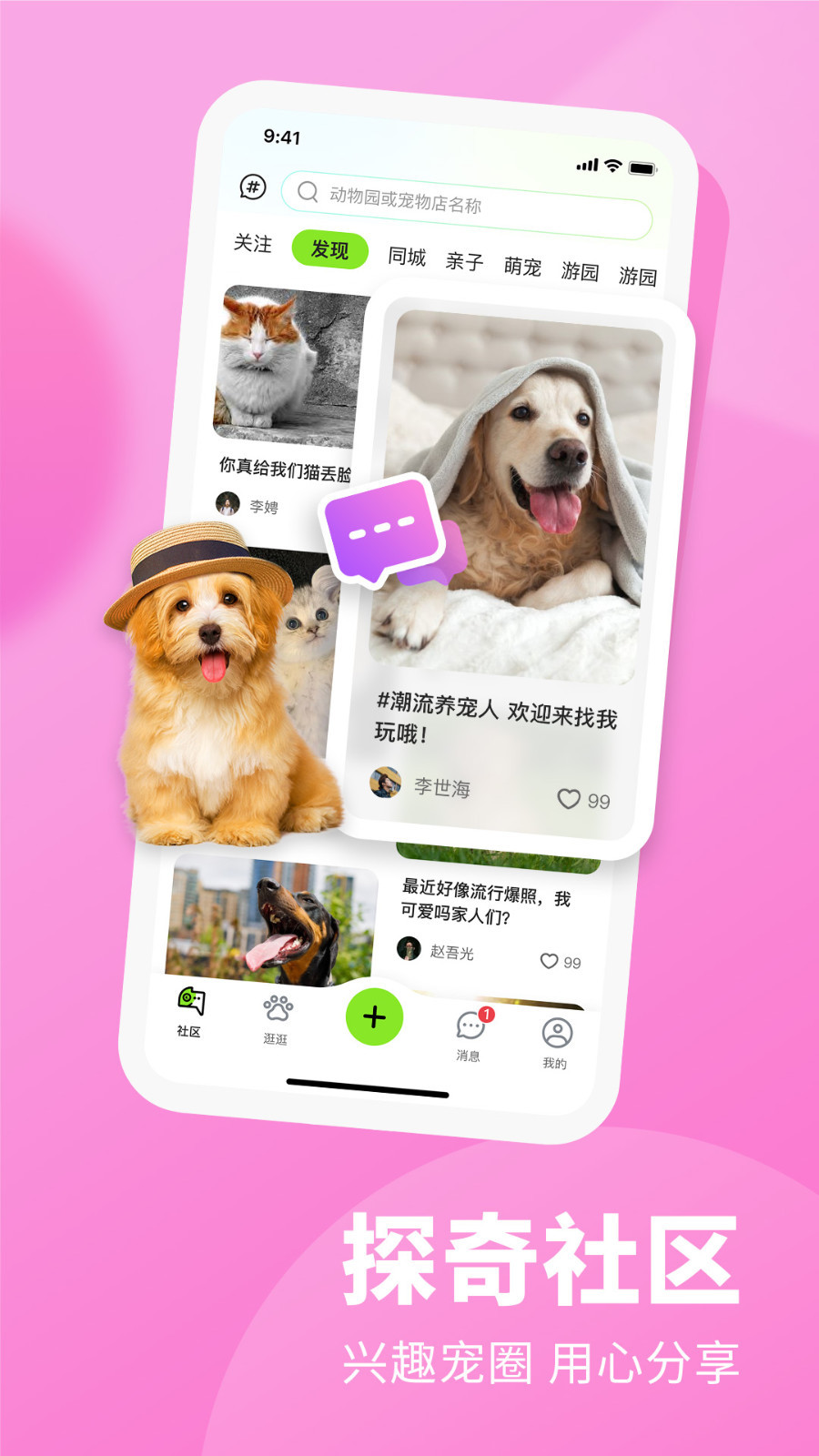 探奇动物界软件封面