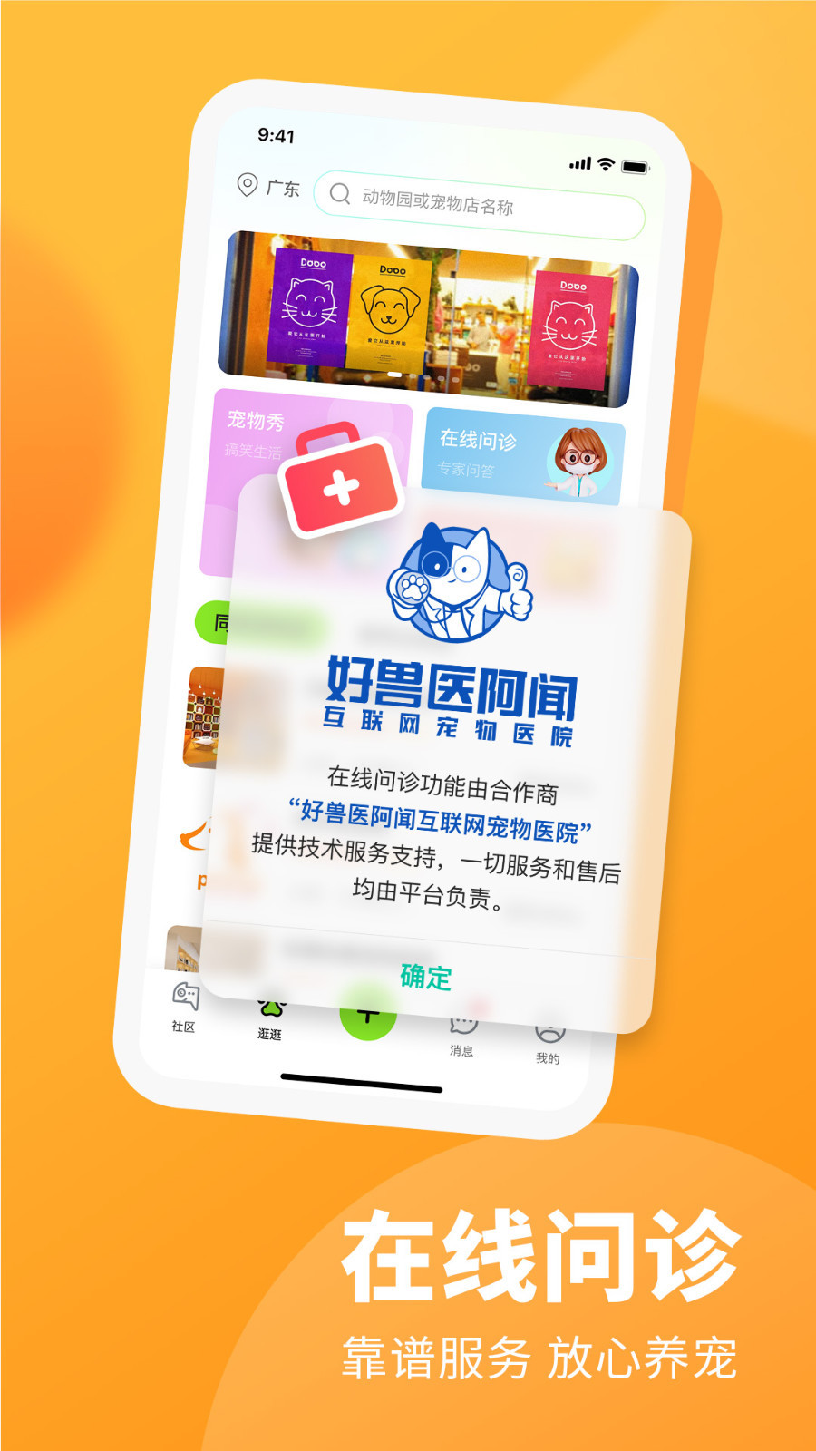 探奇动物界软件封面