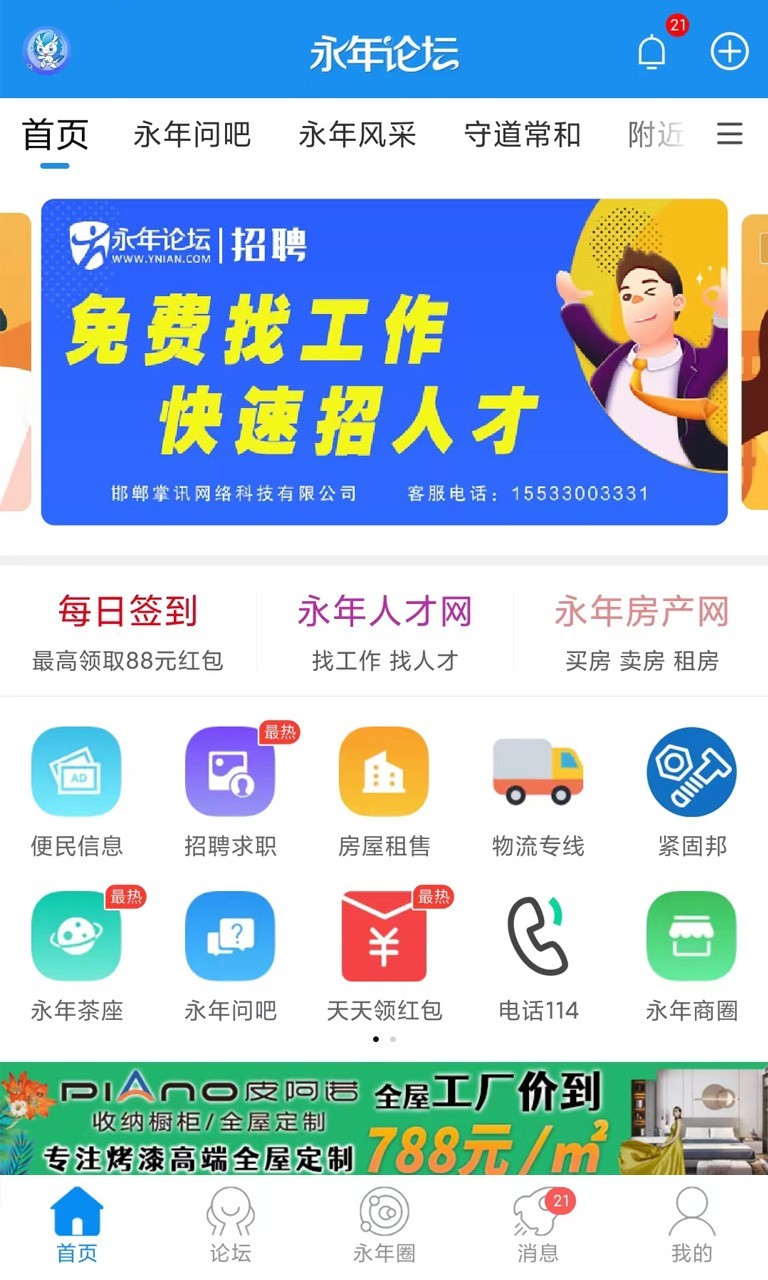 永年论坛软件封面