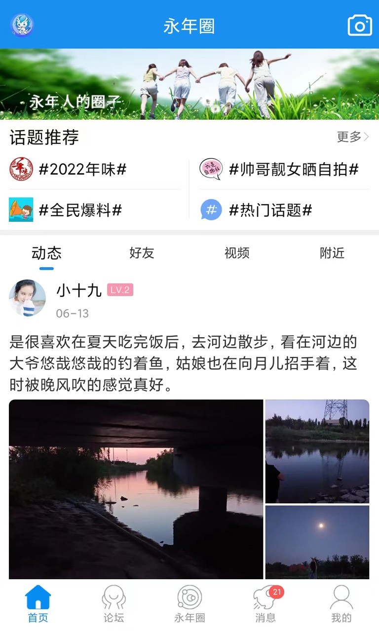 永年论坛软件封面