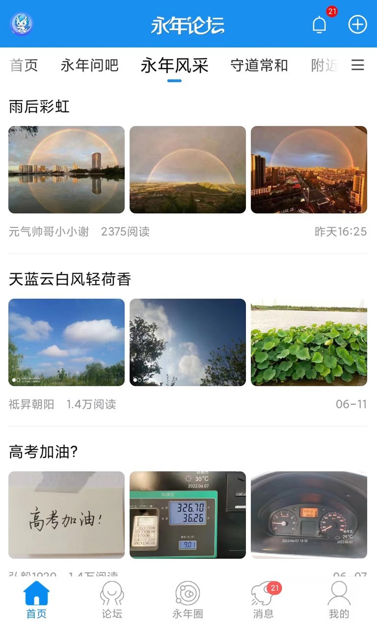 永年论坛软件封面