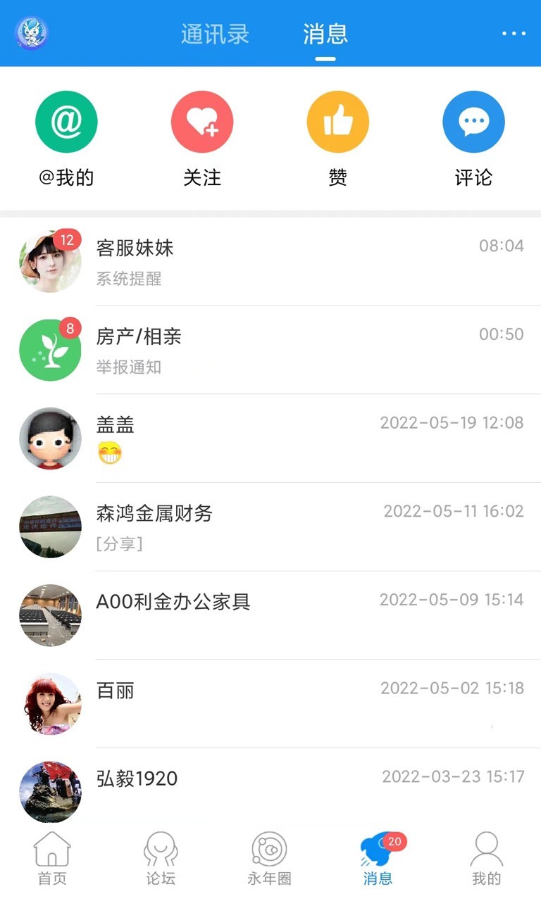 永年论坛软件封面
