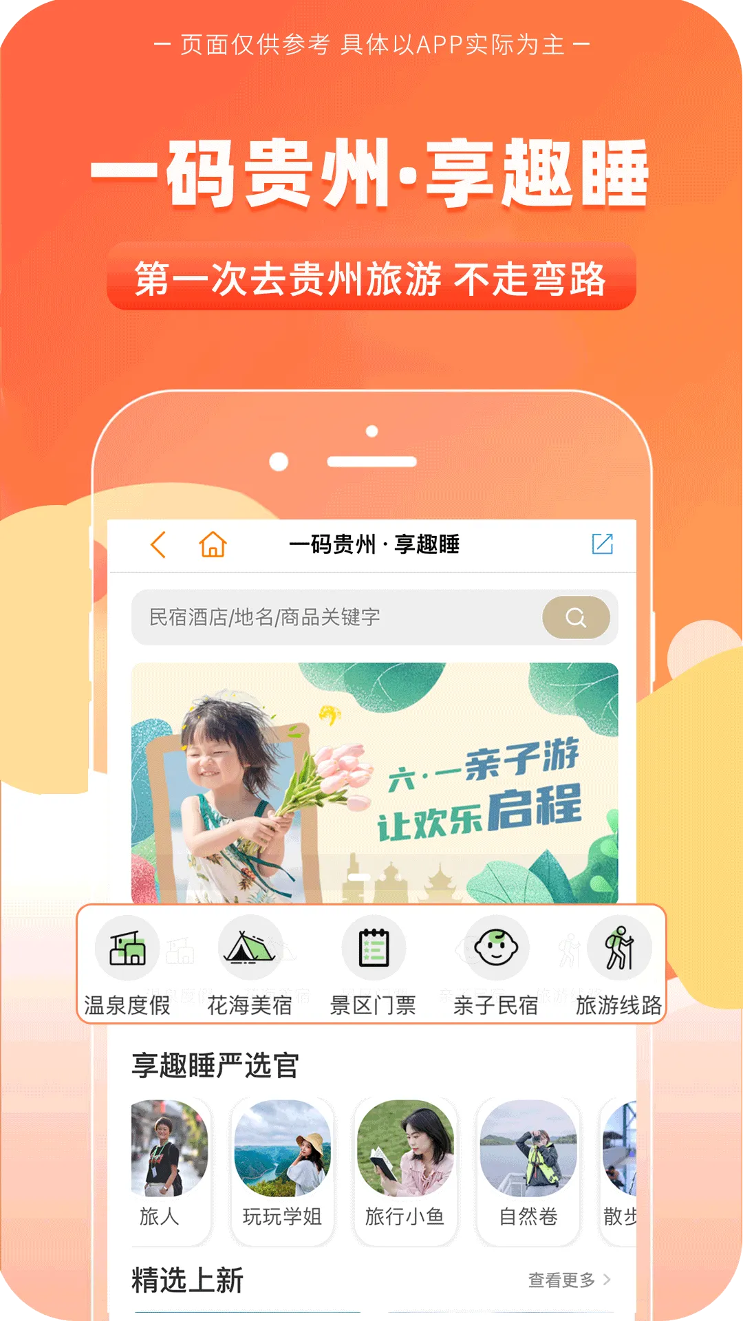 一码贵州软件封面