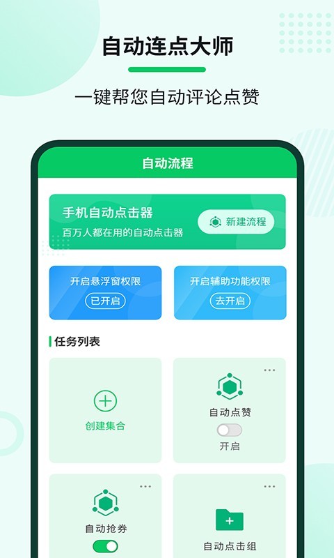 自动连点大师软件封面