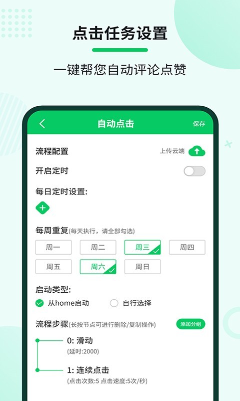 自动连点大师软件封面