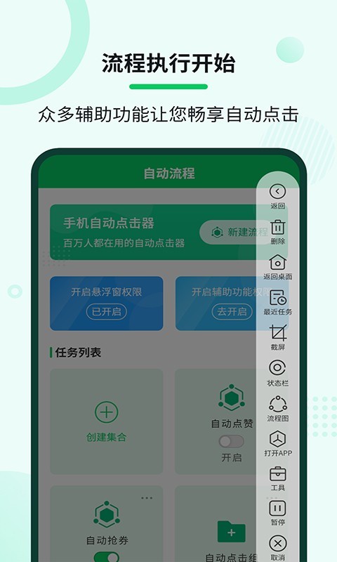 自动连点大师软件封面