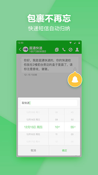 短信夹app软件封面
