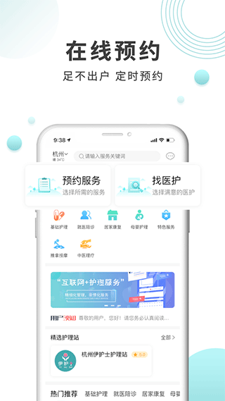 伊护士软件封面