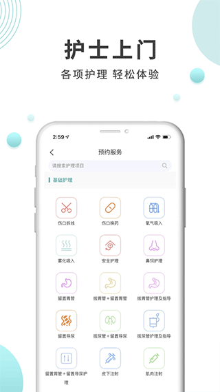 伊护士软件封面
