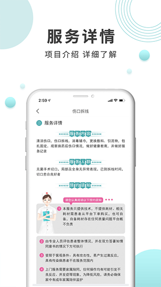 伊护士软件封面