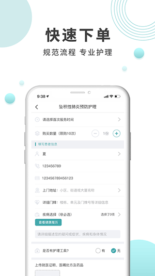伊护士软件封面