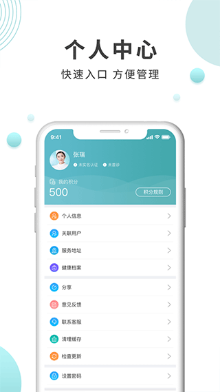 伊护士软件封面