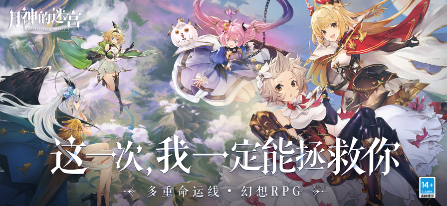 月神的迷宫iOS软件封面