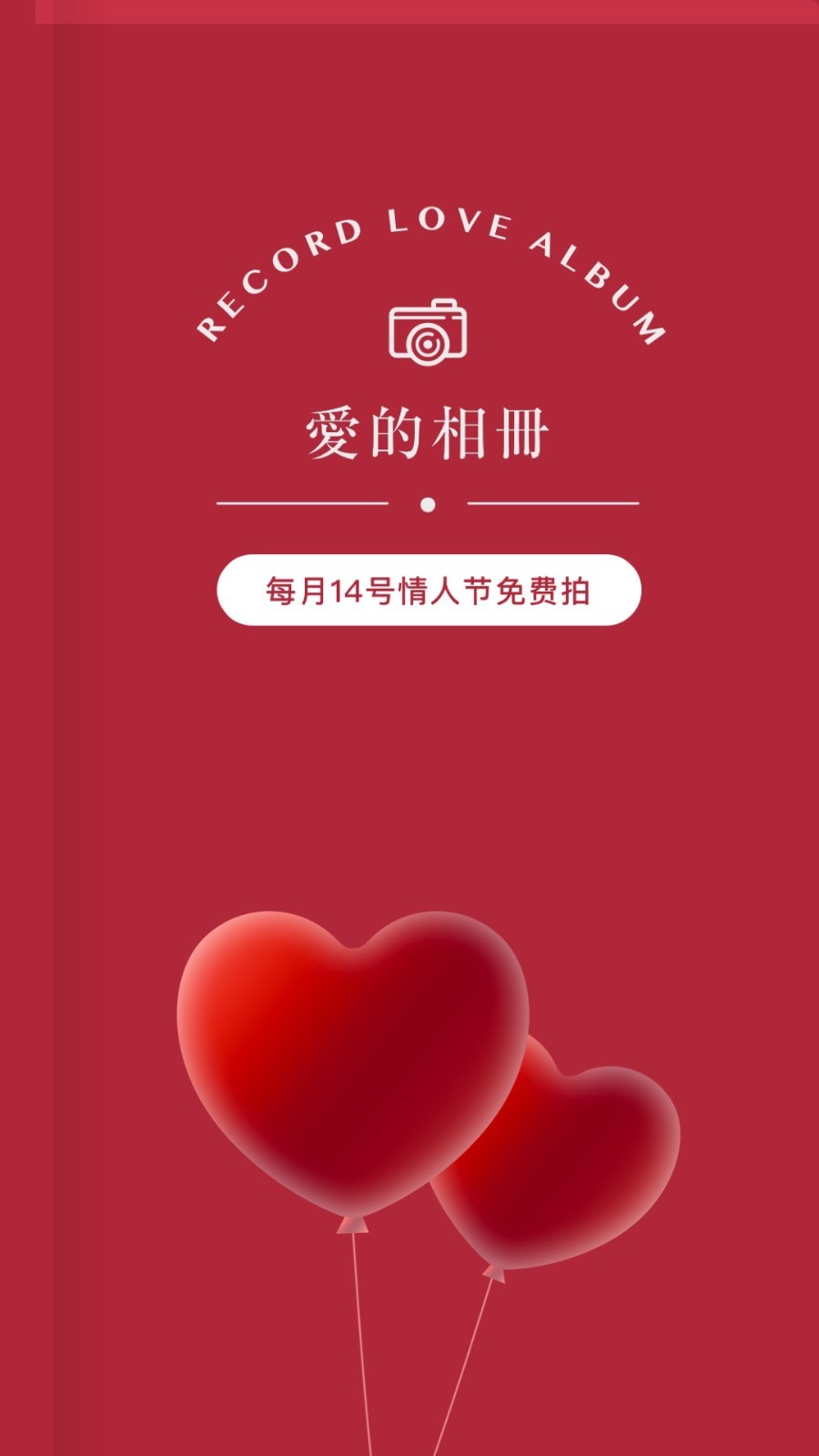 乐其爱结婚登记照软件封面