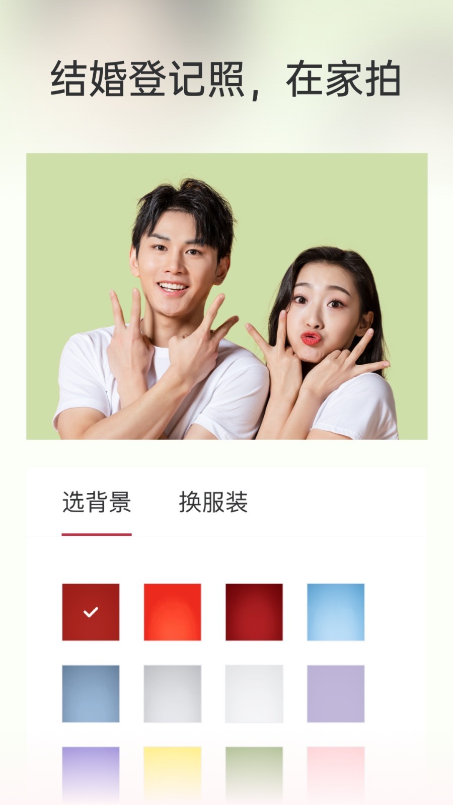 乐其爱结婚登记照软件封面