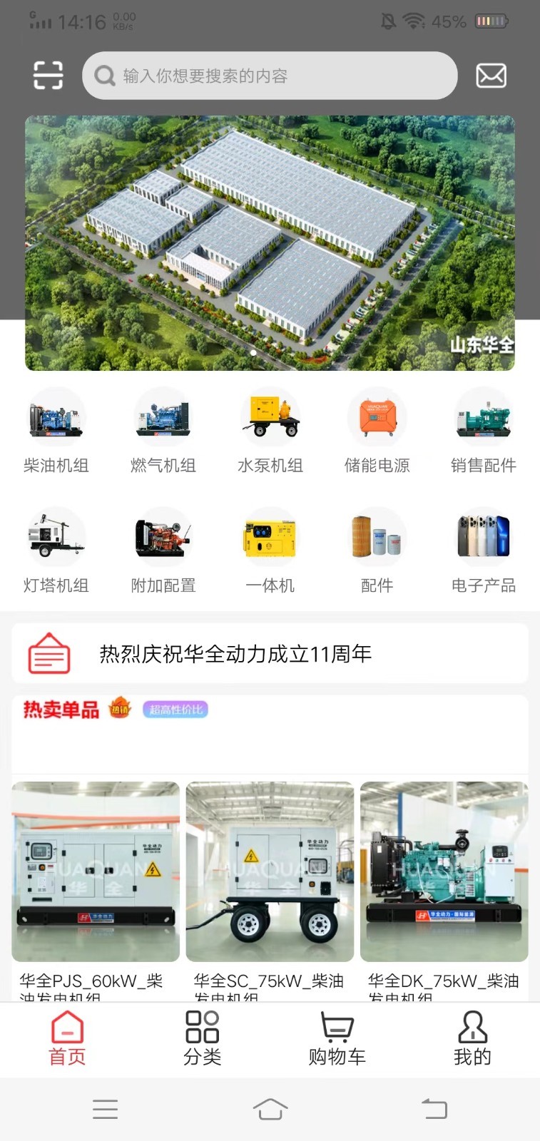 华全商城软件封面