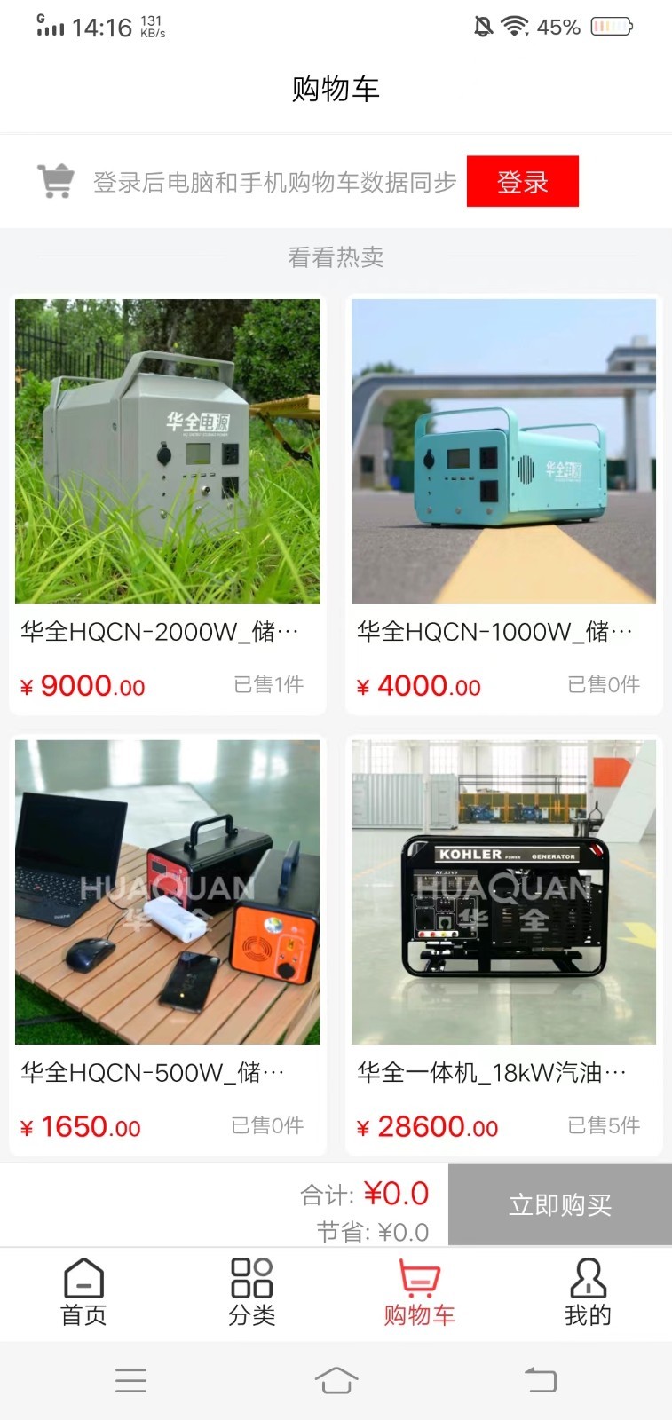 华全商城软件封面
