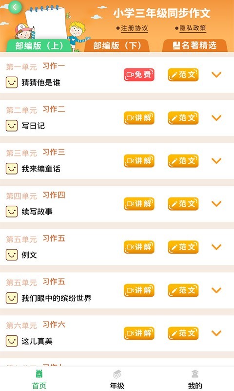 少儿国学写作范文大全软件封面
