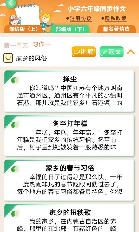 少儿国学写作范文大全软件封面