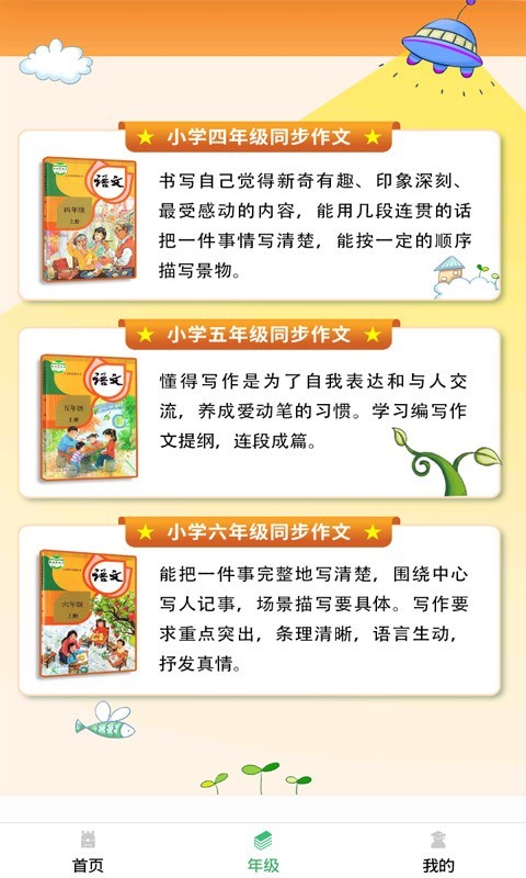 少儿国学写作范文大全软件封面