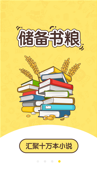 网兜小说软件封面