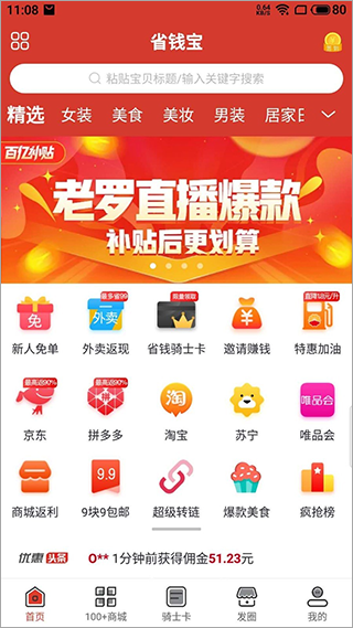 省钱宝app软件封面