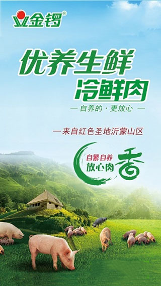 金锣生鲜配送平台app软件封面