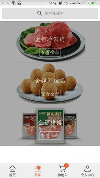金锣生鲜配送平台app软件封面