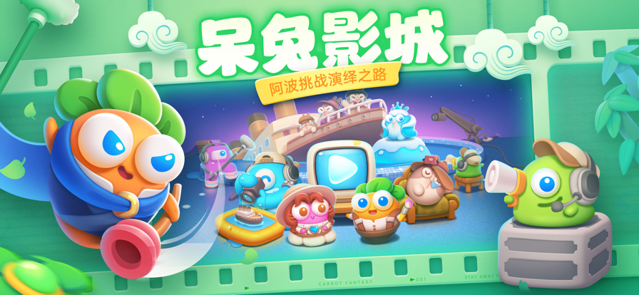 保卫萝卜4iOS安装软件封面