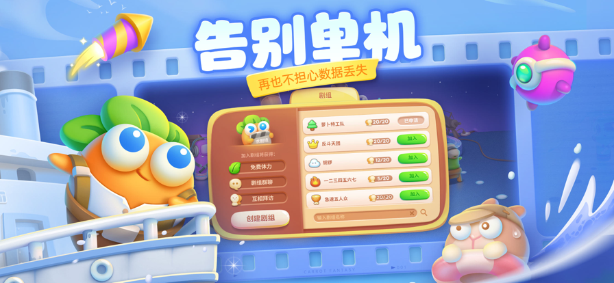 保卫萝卜4iOS安装软件封面
