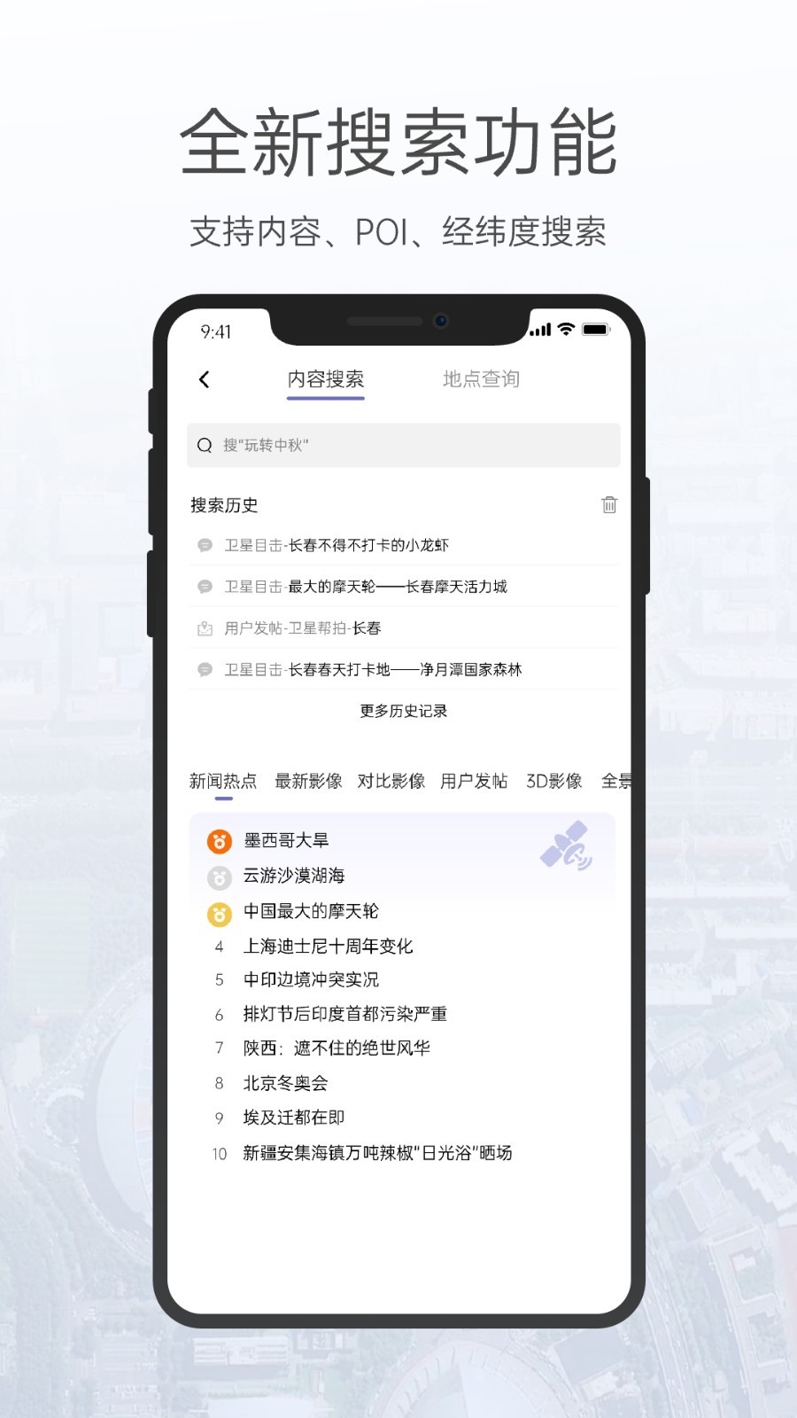 共生地球软件封面