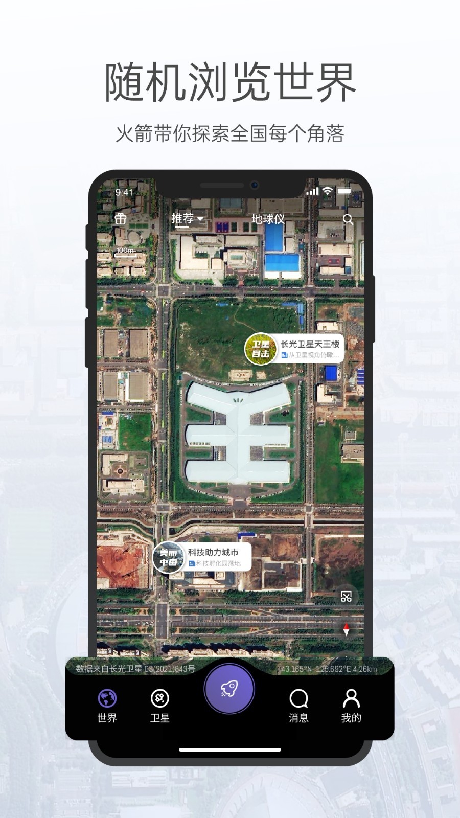 共生地球软件封面