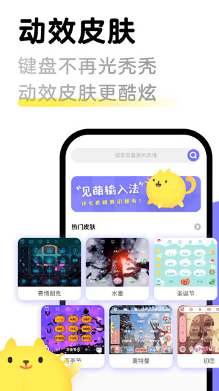见萌输入法app软件封面