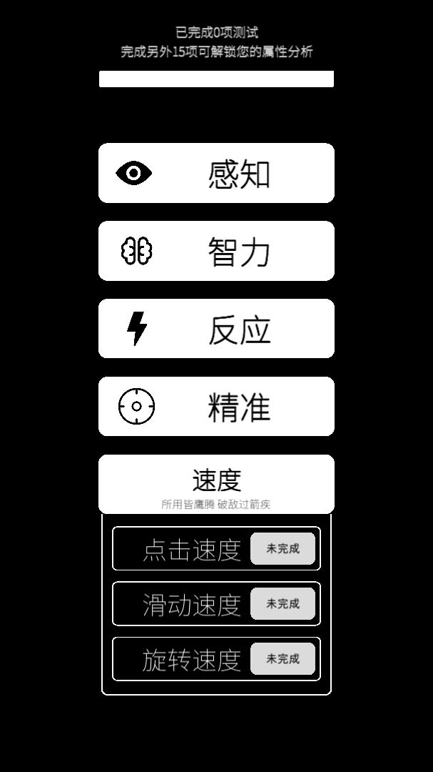 我的属性-人类能力测试器软件封面