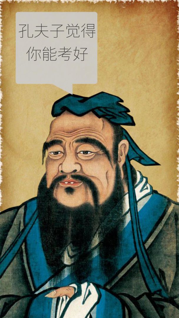 我的高考软件封面
