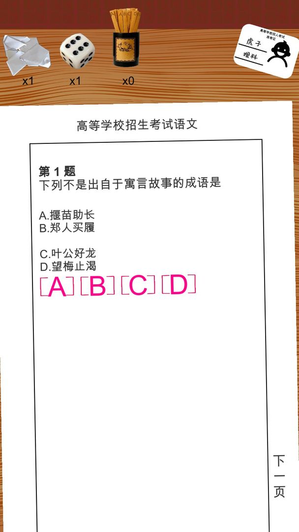 我的高考软件封面