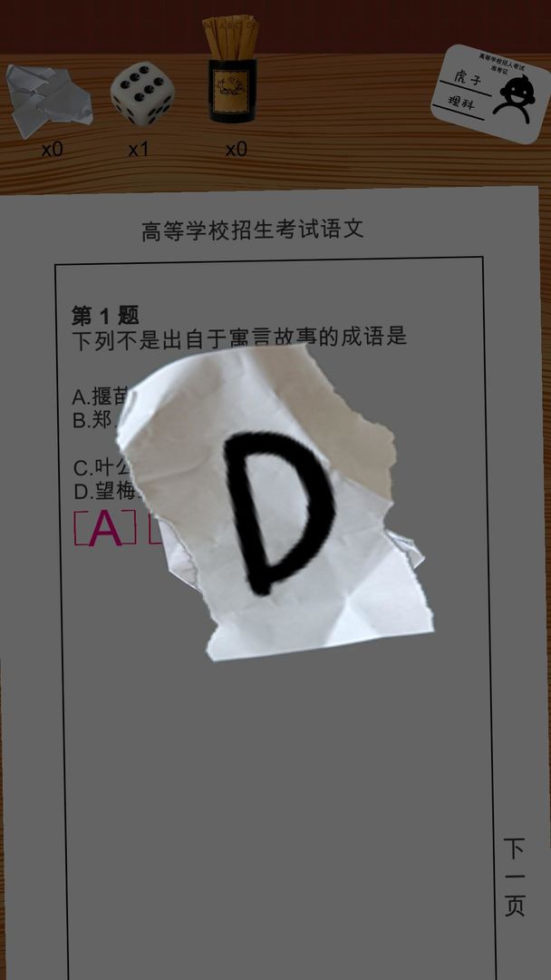 我的高考软件封面