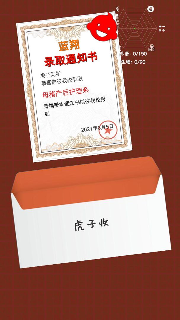 我的高考软件封面