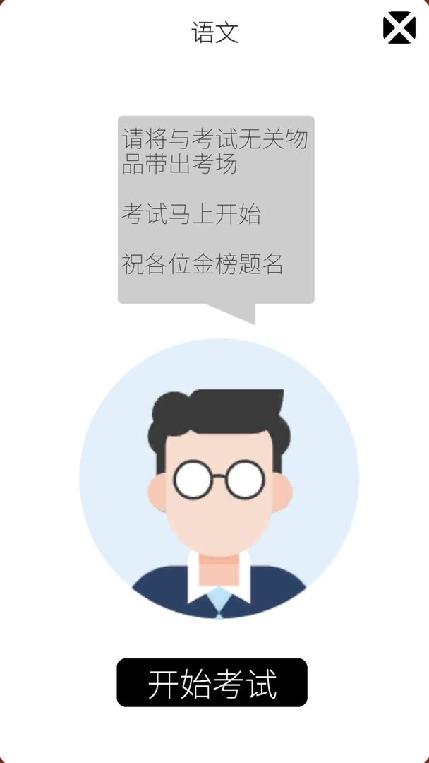 我的高考软件封面